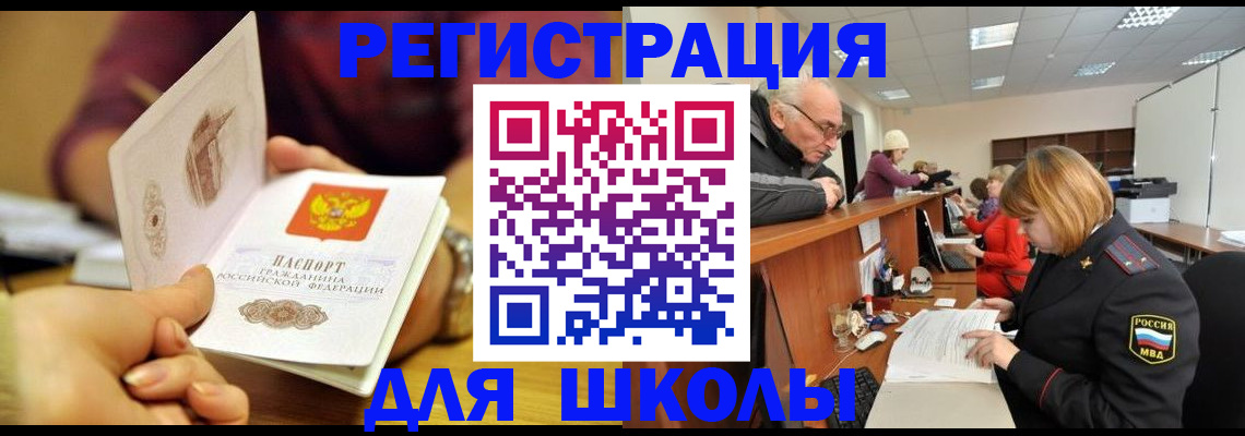 временная прописка в Кинеле