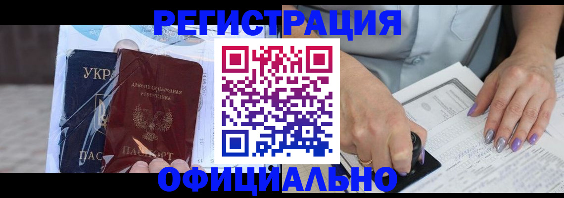 прописка для работы в Кинеле