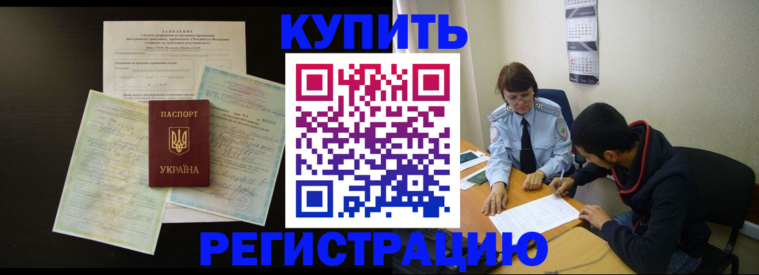 временная регистрация недорого в Кинеле
