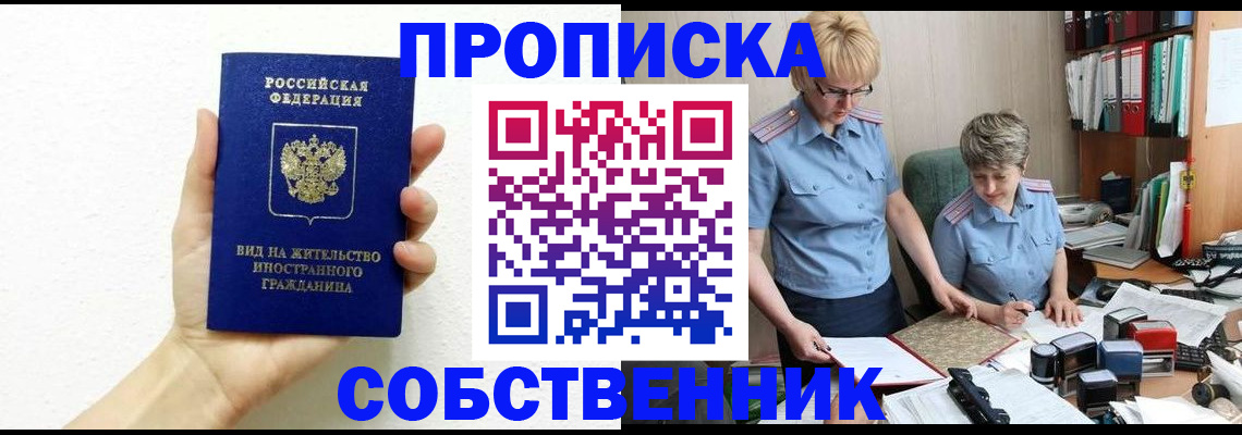 прописка поиск в Кинеле