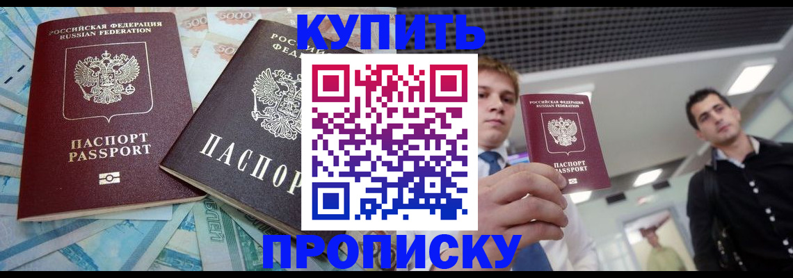 прописка законно в Кинеле